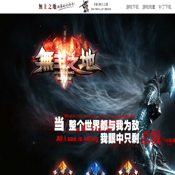 战战合击传奇游戏截图 战战合击传奇游戏截图