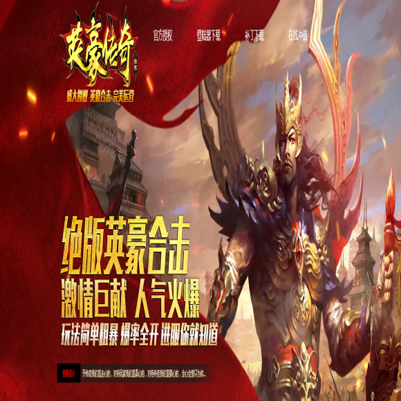 英雄合击攻略传奇游戏截图