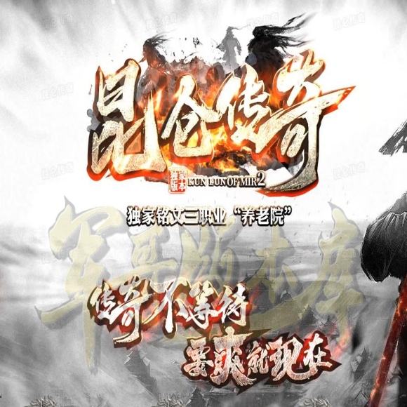 高爆连击传奇传奇游戏截图