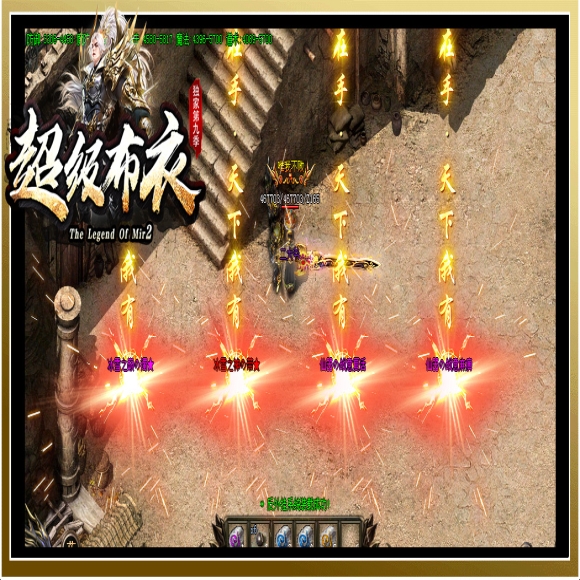传奇合击新区传奇游戏截图 传奇合击新区传奇游戏截图