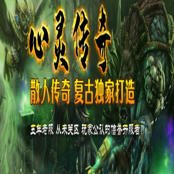 战战合击传奇游戏截图