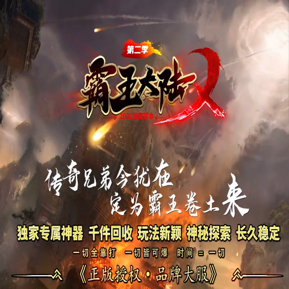 传奇合击新区传奇游戏截图 传奇合击新区传奇游戏截图