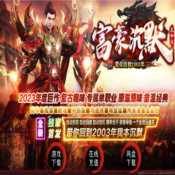 传奇合击新区传奇游戏截图 传奇合击新区传奇游戏截图