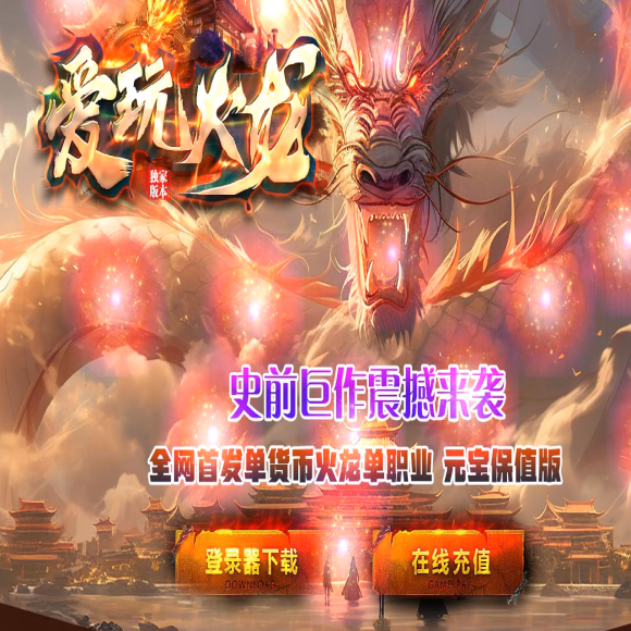 战战合击传奇游戏截图