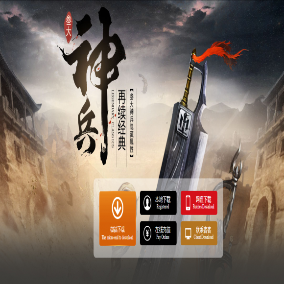 战战合击传奇游戏截图 战战合击传奇游戏截图