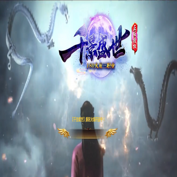 战战合击传奇游戏截图 战战合击传奇游戏截图