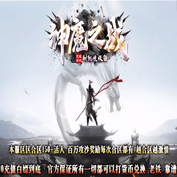 传奇合击新区传奇游戏截图 传奇合击新区传奇游戏截图