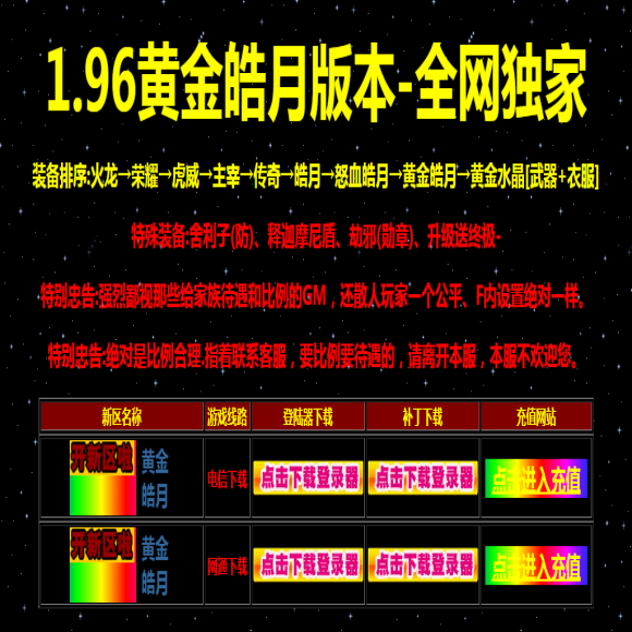 英雄合击攻略传奇游戏截图