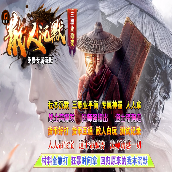 战战合击传奇游戏截图 战战合击传奇游戏截图
