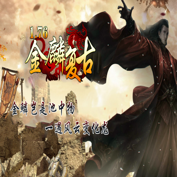 传奇合击新区传奇游戏截图 传奇合击新区传奇游戏截图