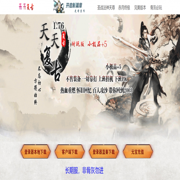 传奇合击新区传奇游戏截图