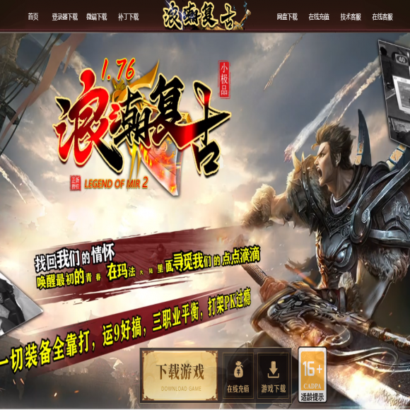 传奇合击新区传奇游戏截图 传奇合击新区传奇游戏截图