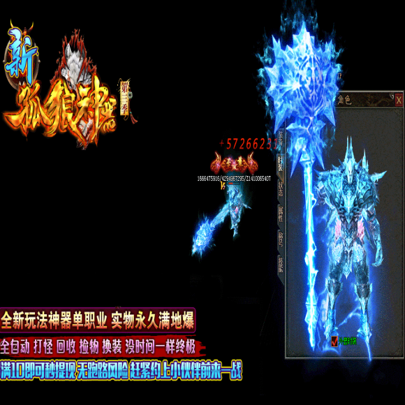 传奇合击新区传奇游戏截图 传奇合击新区传奇游戏截图