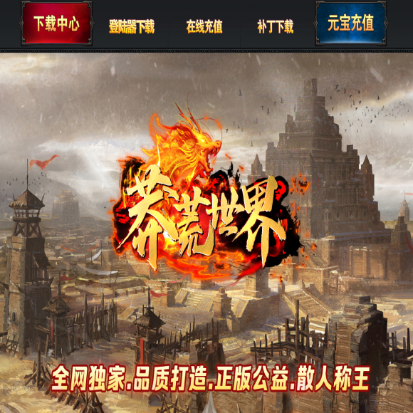 法道合击传奇游戏截图 法道合击传奇游戏截图