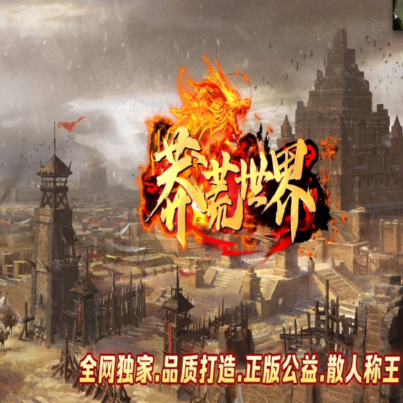 法道合击传奇游戏截图 法道合击传奇游戏截图