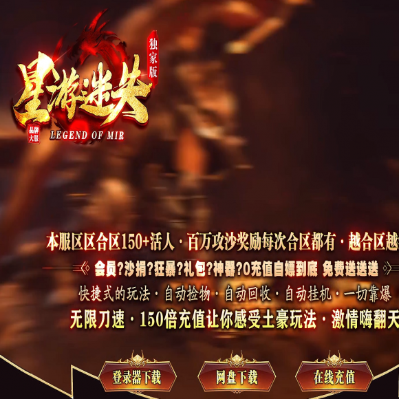 法道合击传奇游戏截图 法道合击传奇游戏截图