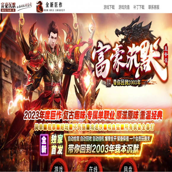 传奇合击新区传奇游戏截图 传奇合击新区传奇游戏截图