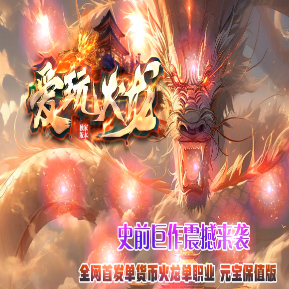 单职业传奇合击新区的开荒节奏与长线玩法实