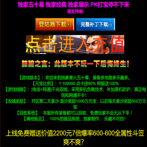 传奇合击新区传奇游戏截图 传奇合击新区传奇游戏截图