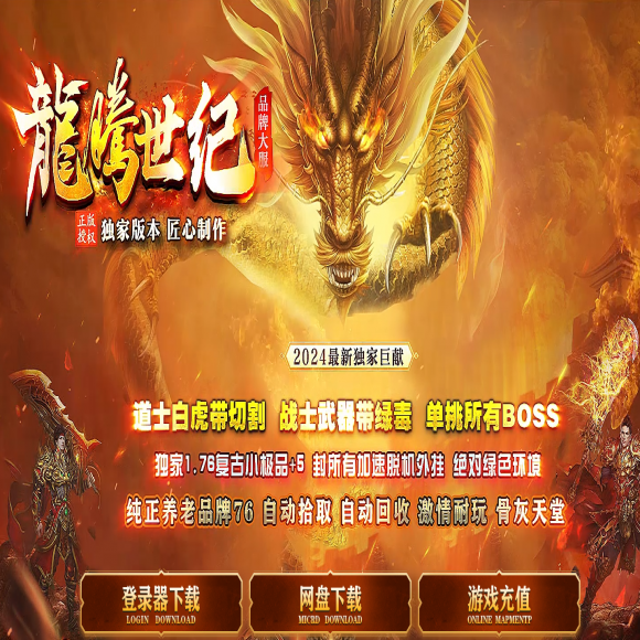 法道合击传奇游戏截图 法道合击传奇游戏截图