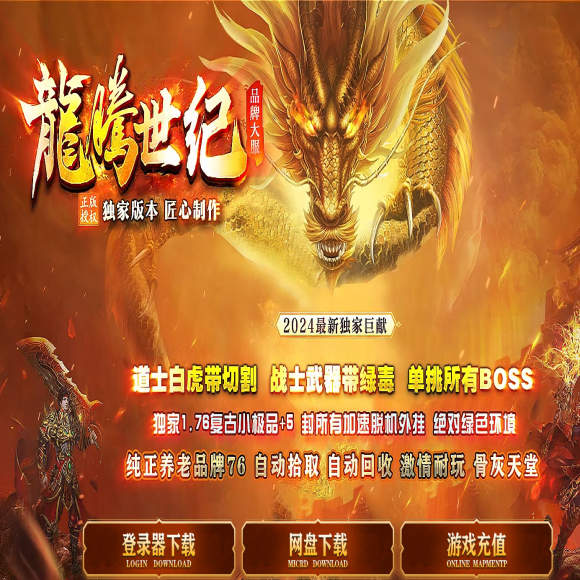 战战合击传奇游戏截图 战战合击传奇游戏截图