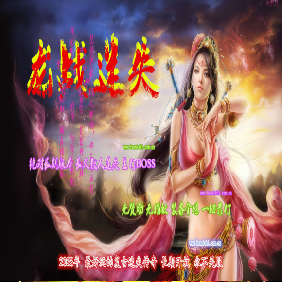 高爆连击传奇传奇游戏截图 高爆连击传奇传奇游戏截图