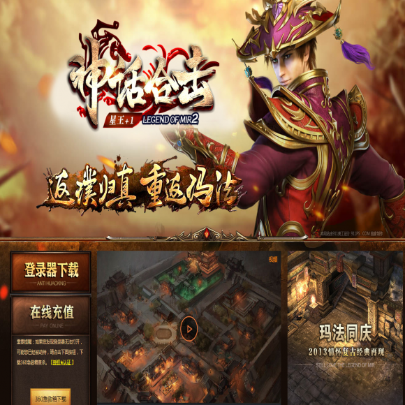 摸透传奇合击新区节奏 薅福利算清楚投入产