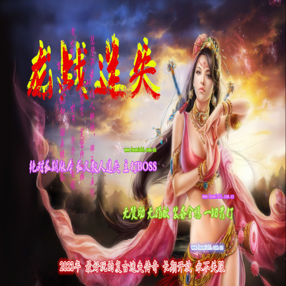 高爆连击传奇传奇游戏截图