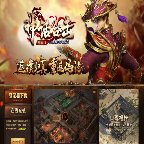 战战合击传奇游戏截图 战战合击传奇游戏截图