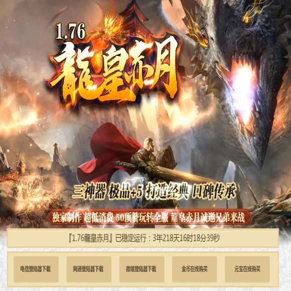 零氪散人必看！2024版英雄合击攻略从0