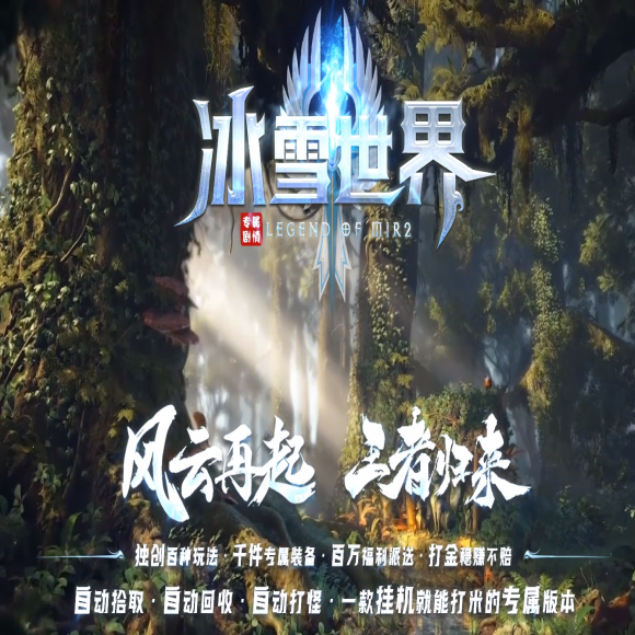高爆连击传奇传奇游戏截图