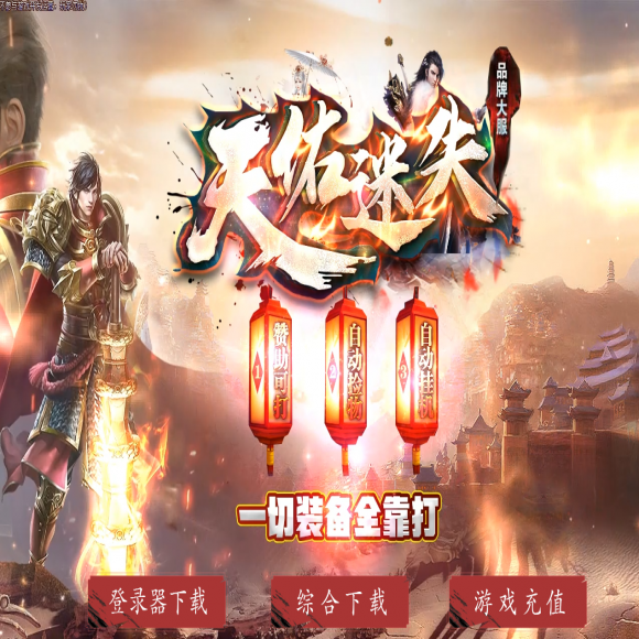 法道合击传奇游戏截图 法道合击传奇游戏截图