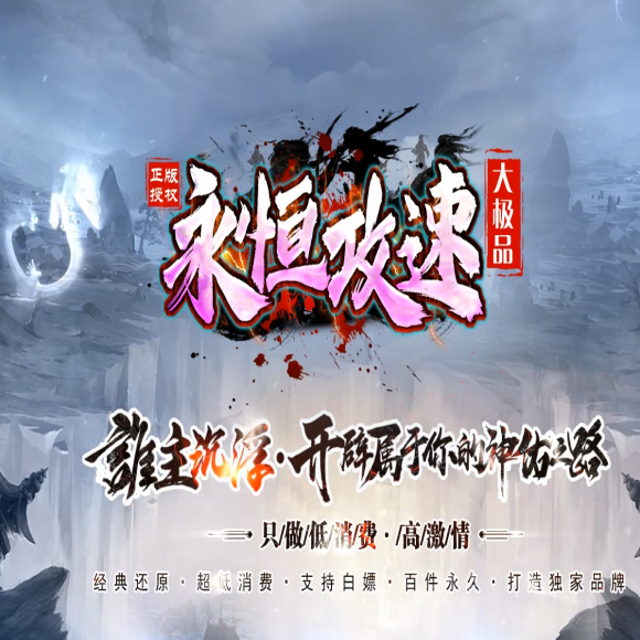 战战合击传奇游戏截图