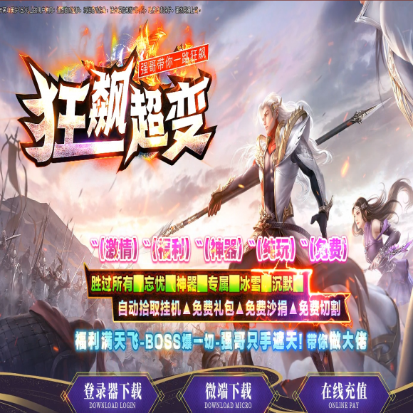 高爆连击传奇传奇游戏截图 高爆连击传奇传奇游戏截图