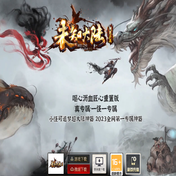 传奇合击新区传奇游戏截图