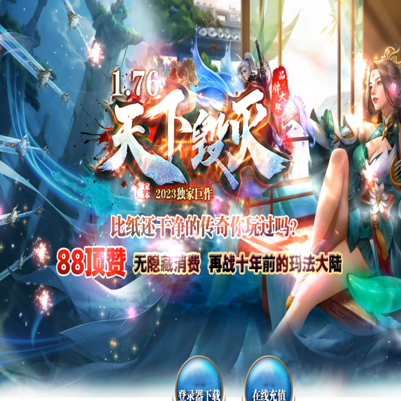 传奇合击新区传奇游戏截图 传奇合击新区传奇游戏截图