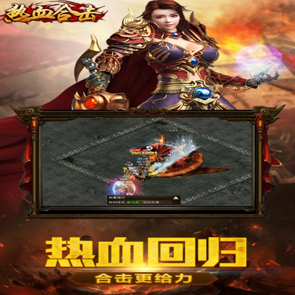传奇合击新区传奇游戏截图 传奇合击新区传奇游戏截图